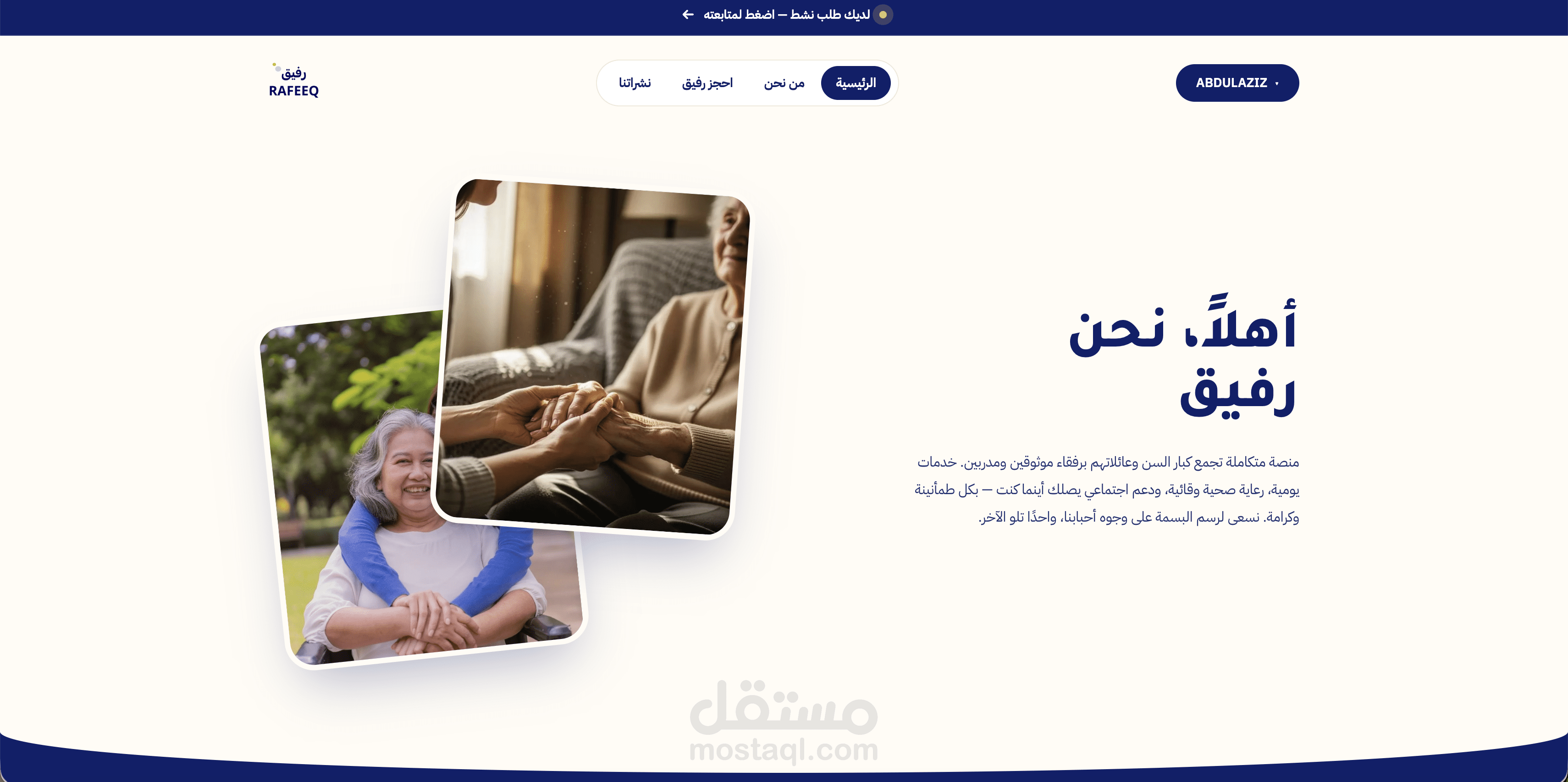 رفيق (Rafeeq) — منصّة حجز مرافقين لكبار السن مع دفع آمن وتتبع مباشر
