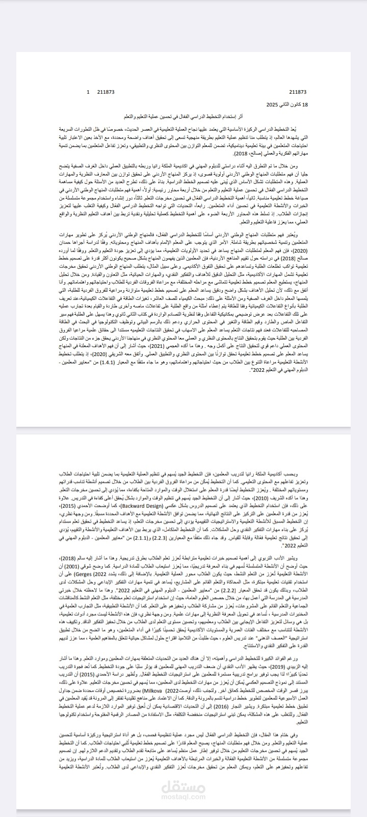 بحث الدبلوم المهني - أثر التخطيط الدراسي الفعال في تحسين التعليم والتعلم