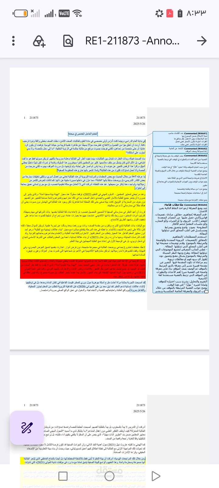 بحث أكاديمي محكّم - التعلم الفعال الممتع وتطبيقاته - مع ملاحظات المشرف