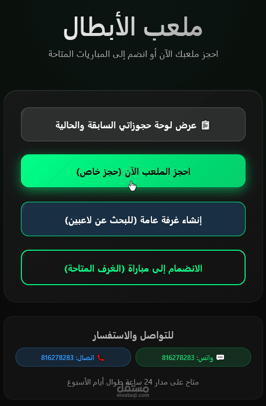 إدارة ملعب كرة قدم