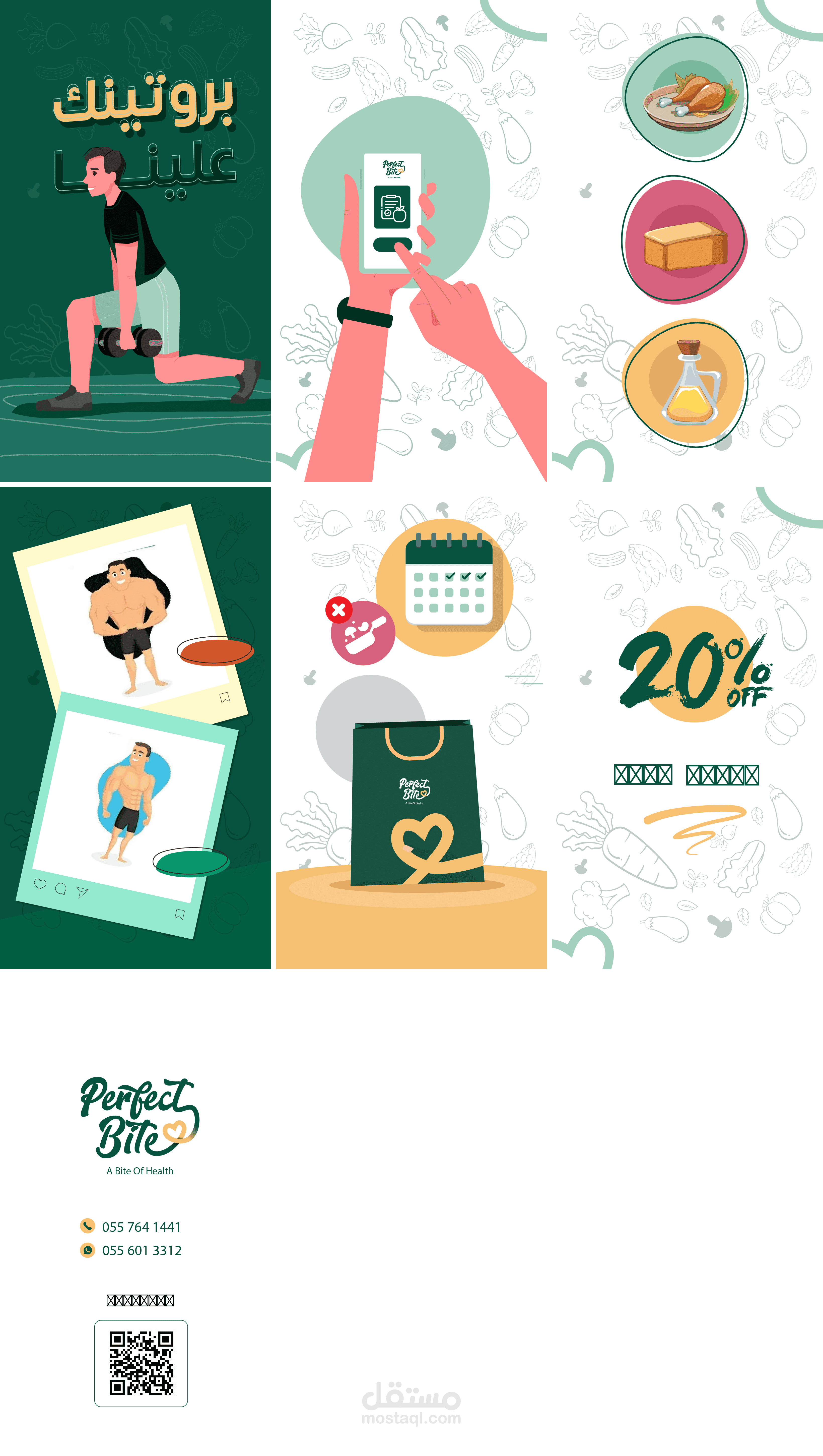 موشن جرافيك لي باقة  بيرفيكت بايت