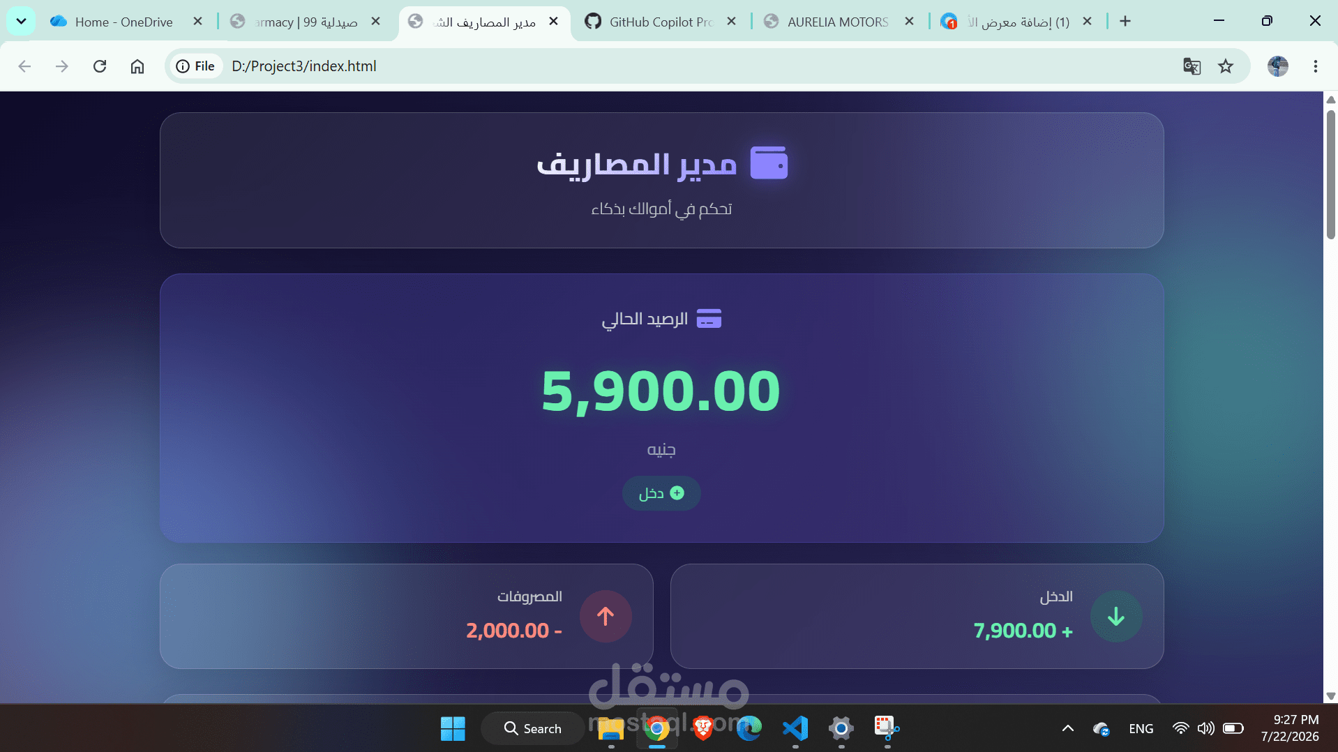 تصميم وتطوير تطبيق ويب لإدارة المصاريف الشخصية (Personal Expense Manager)