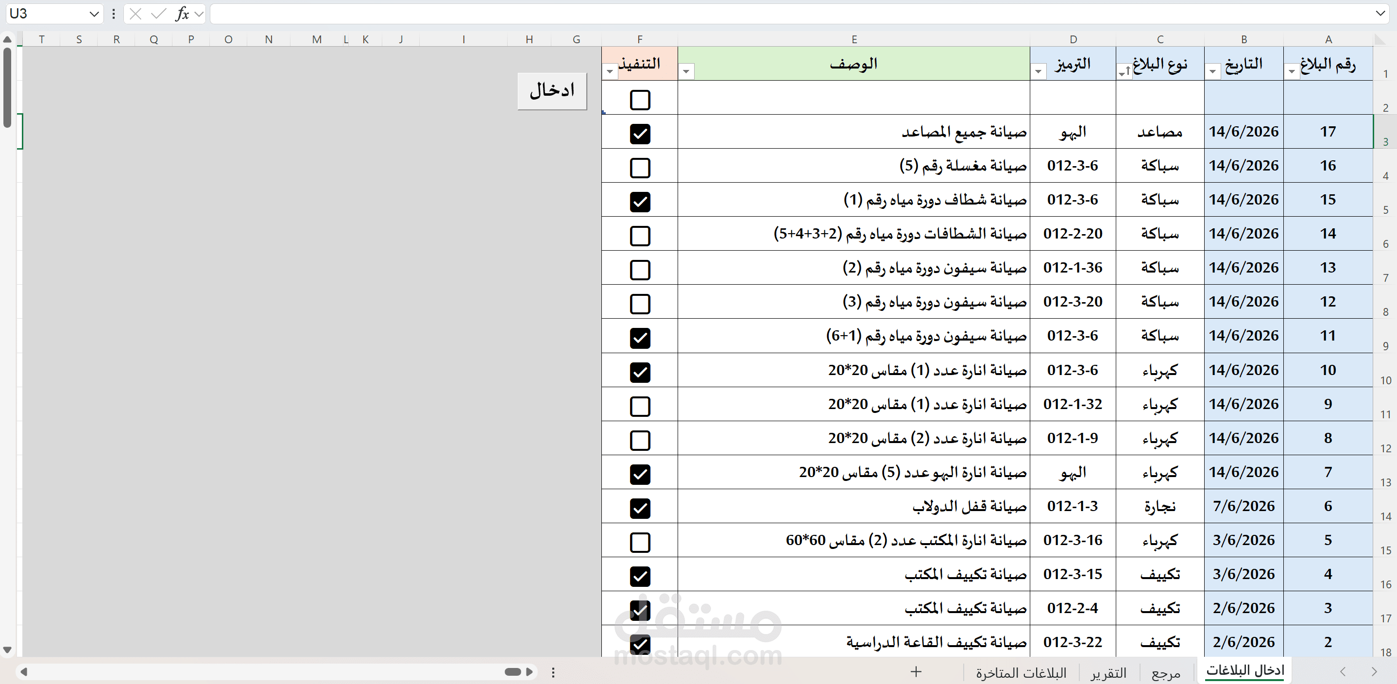 انشاء نموذج ادخال بلاغات