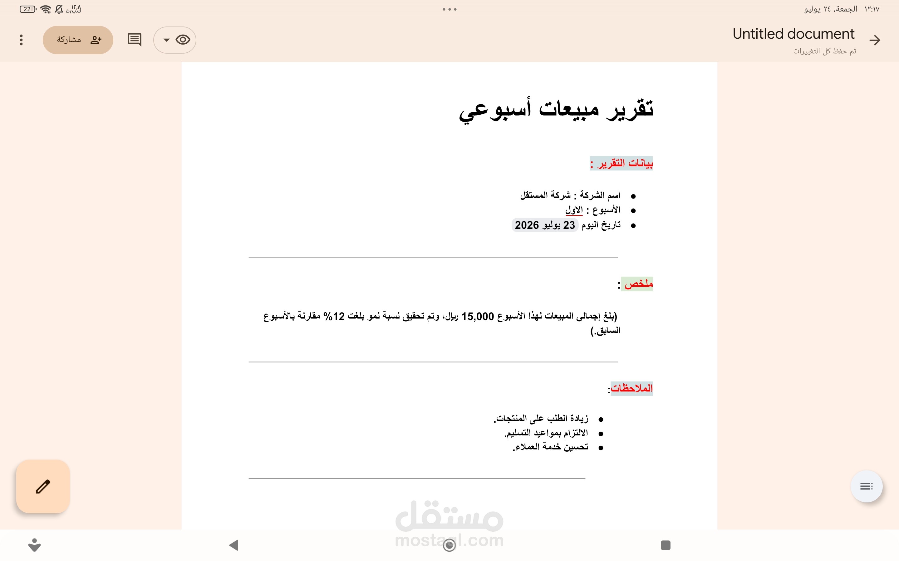 تحويل المستندات من PDF إلى Word وتنسيقها باحترافية
