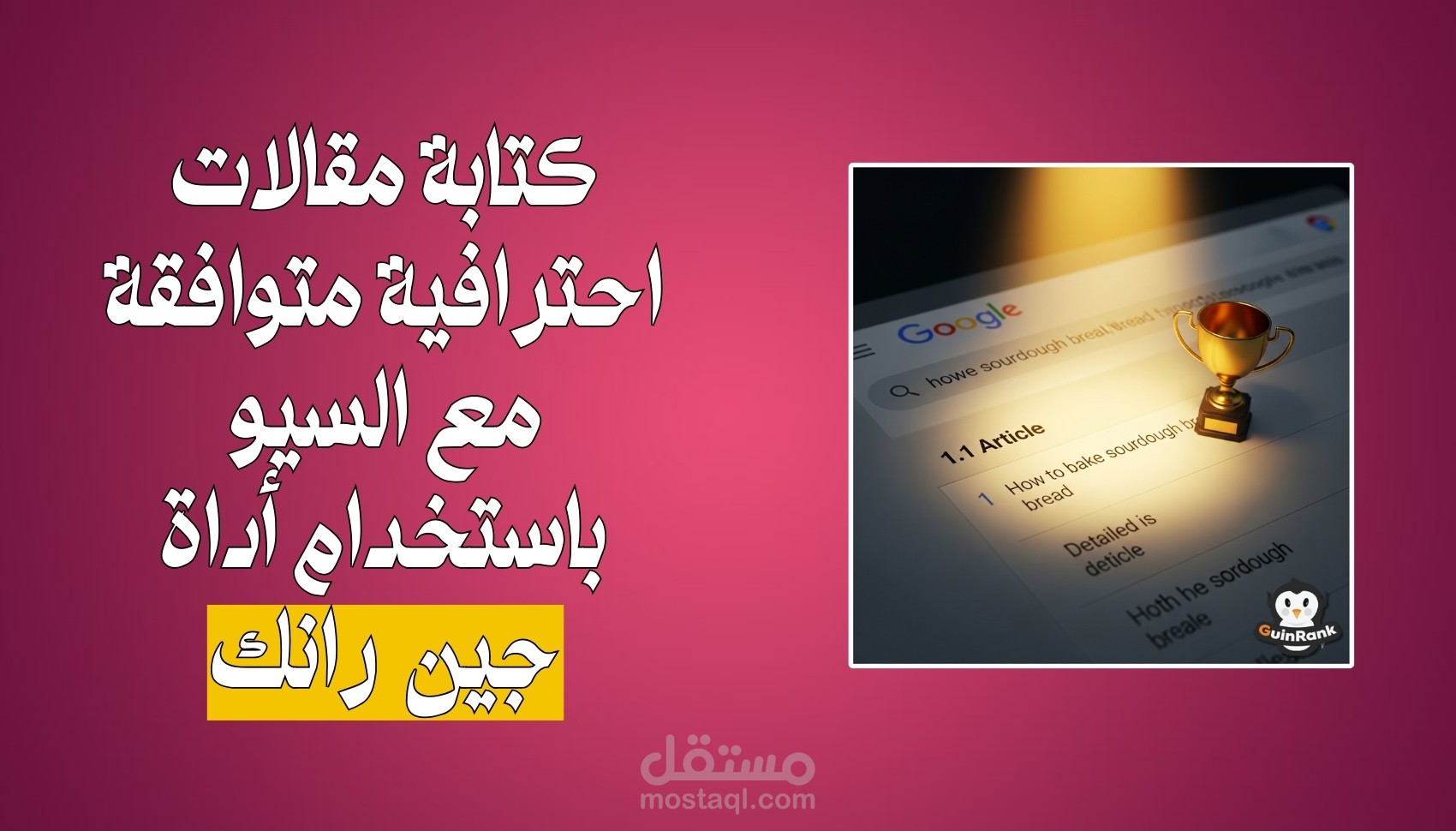كتابة مقالات حصرية باستخدام جين رانك