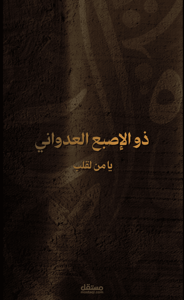 Echoes of Pre-Islamic Poetry