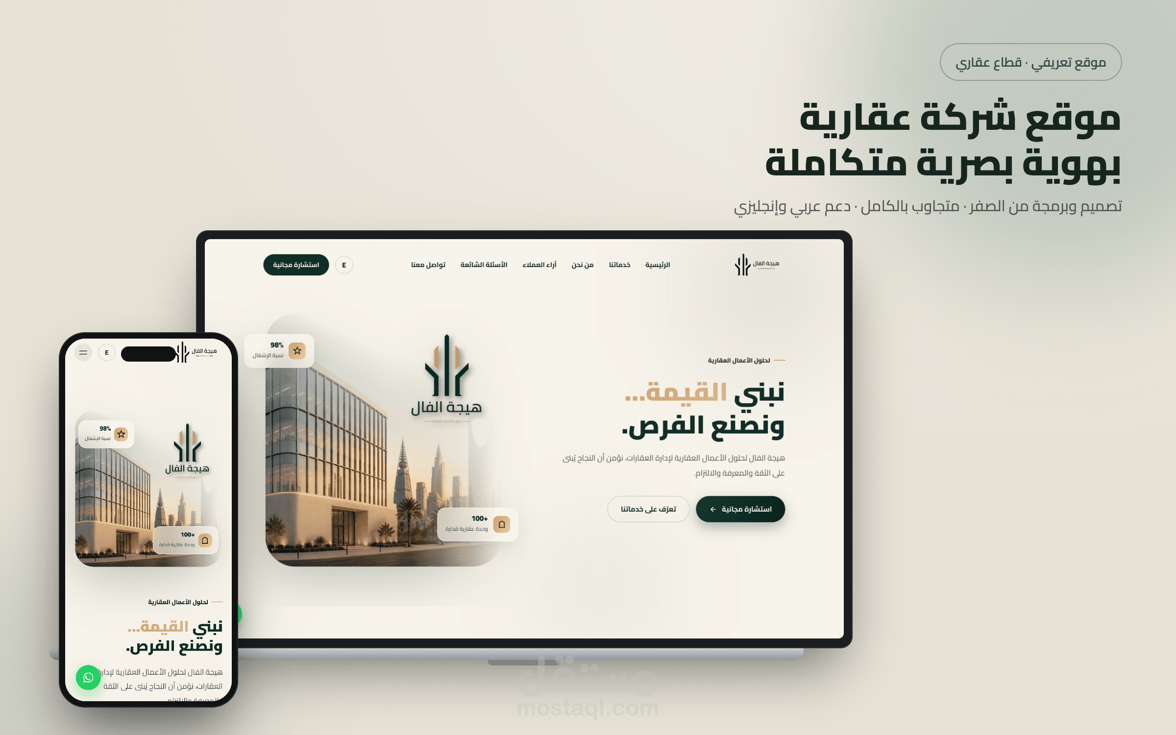 تصميم وبرمجة موقع تعريفي لشركة عقارية