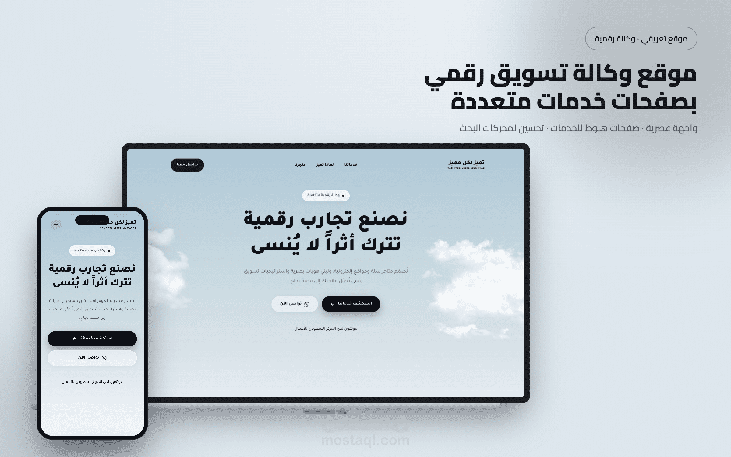 موقع تعريفي لوكالة تسويق رقمي بصفحات خدمات متعددة