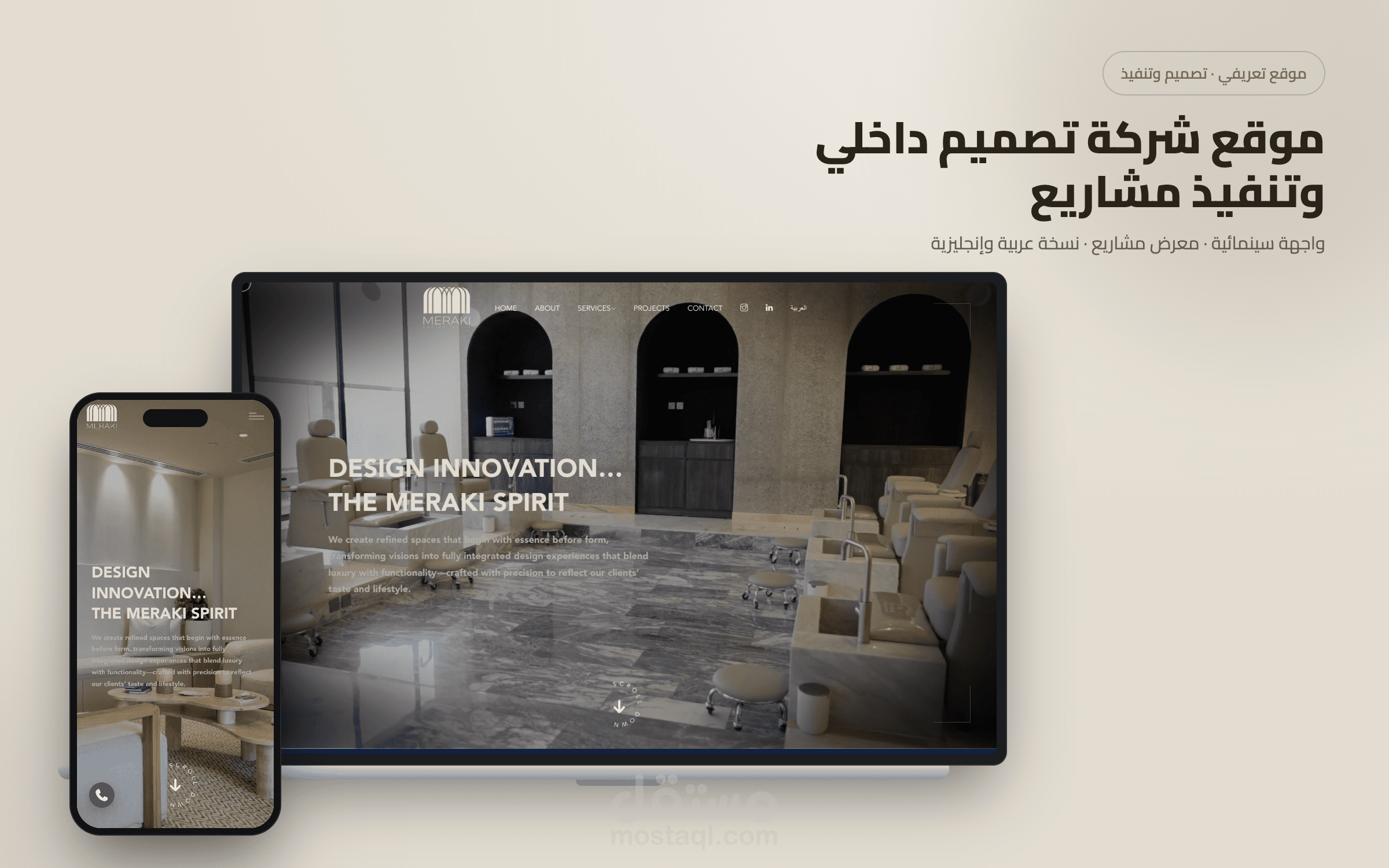 موقع تعريفي لشركة تصميم داخلي وتنفيذ مشاريع