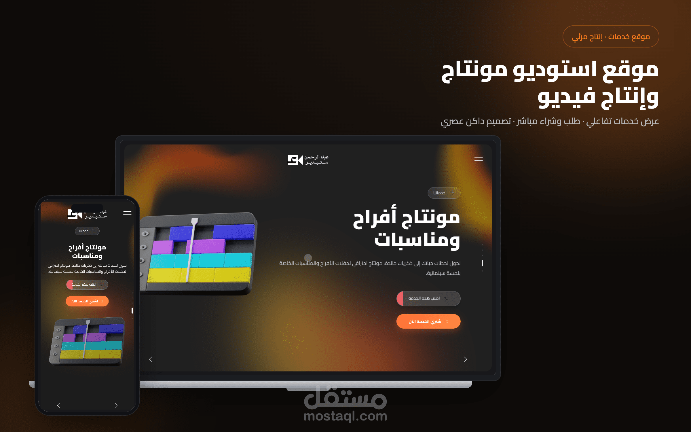 موقع استوديو مونتاج وإنتاج فيديو مع نظام طلب وشراء