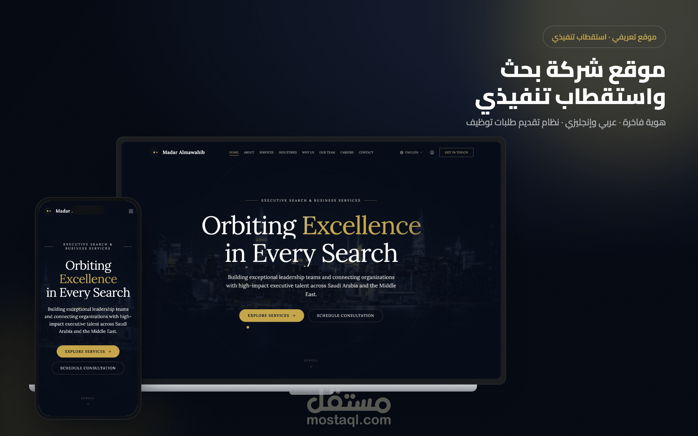 موقع شركة بحث واستقطاب تنفيذي (Executive Search)