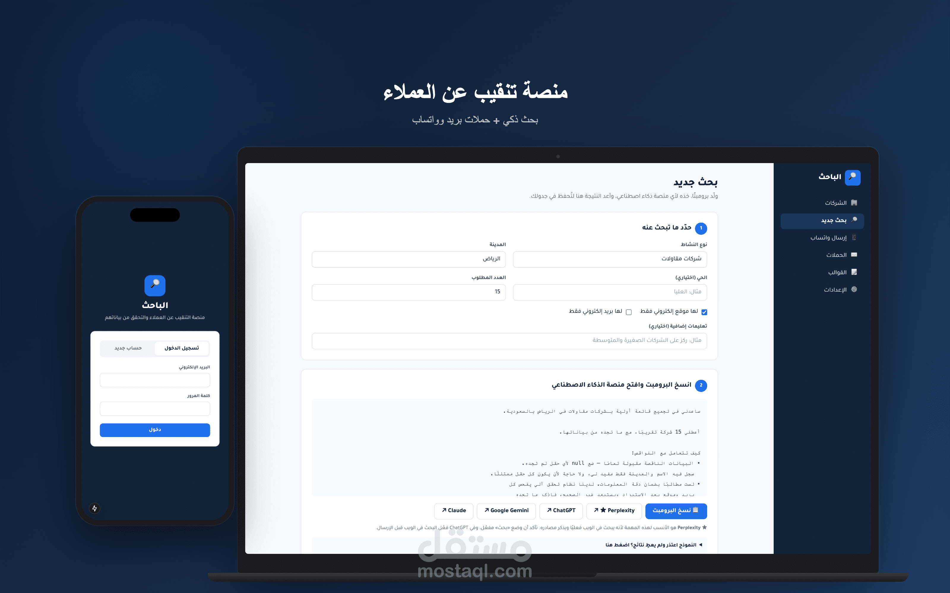 منصة تنقيب عن العملاء مع حملات بريد وواتساب