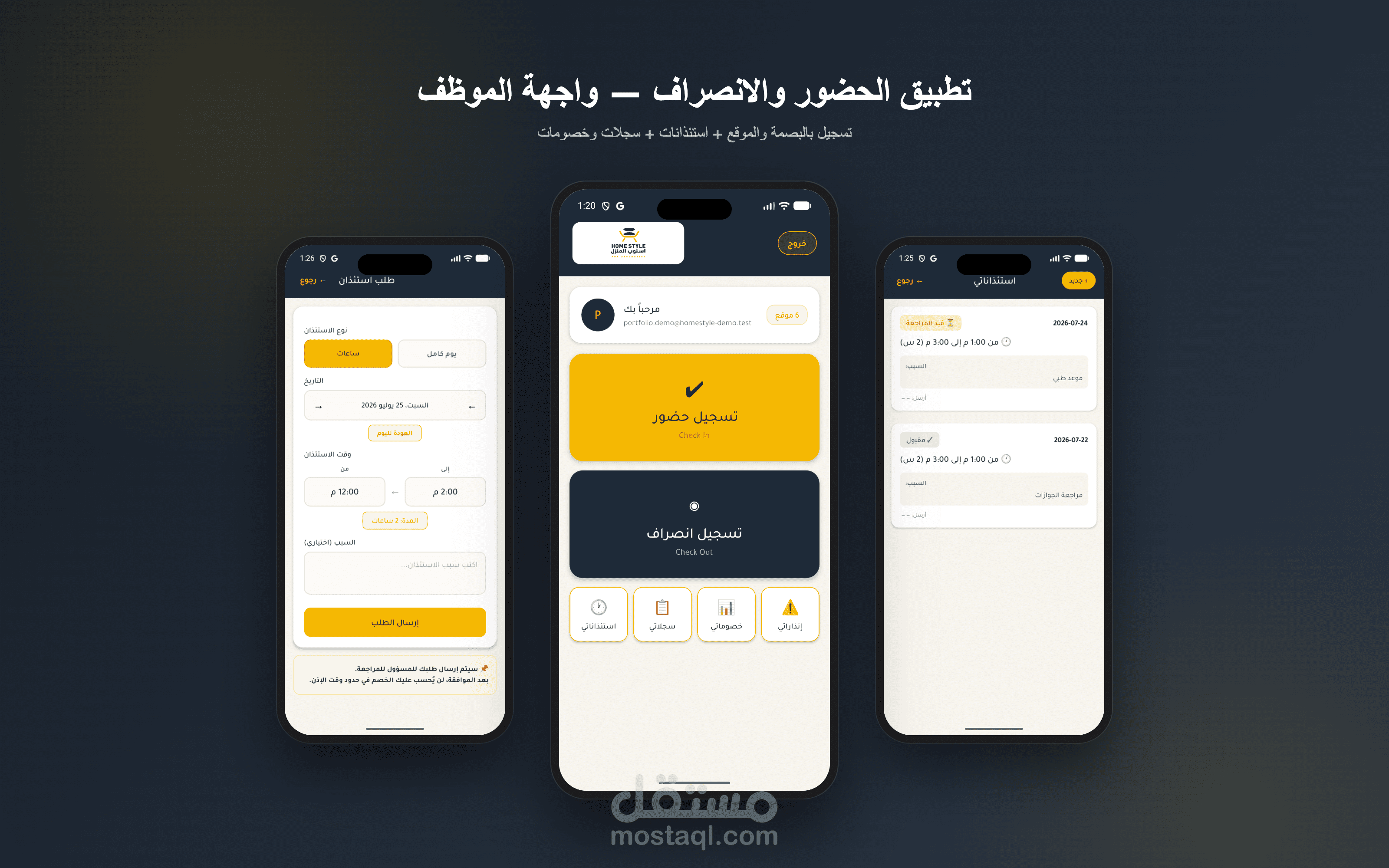 نظام حضور وانصراف: تطبيق جوال + لوحة تحكم إدارية