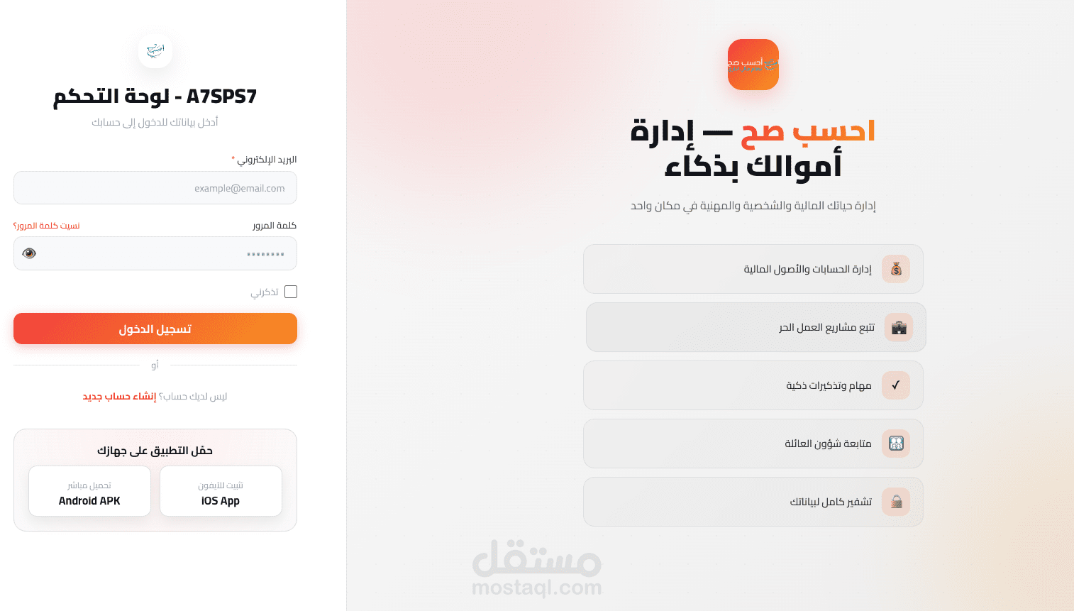 نظام "احسب صح" (A7SPS7)