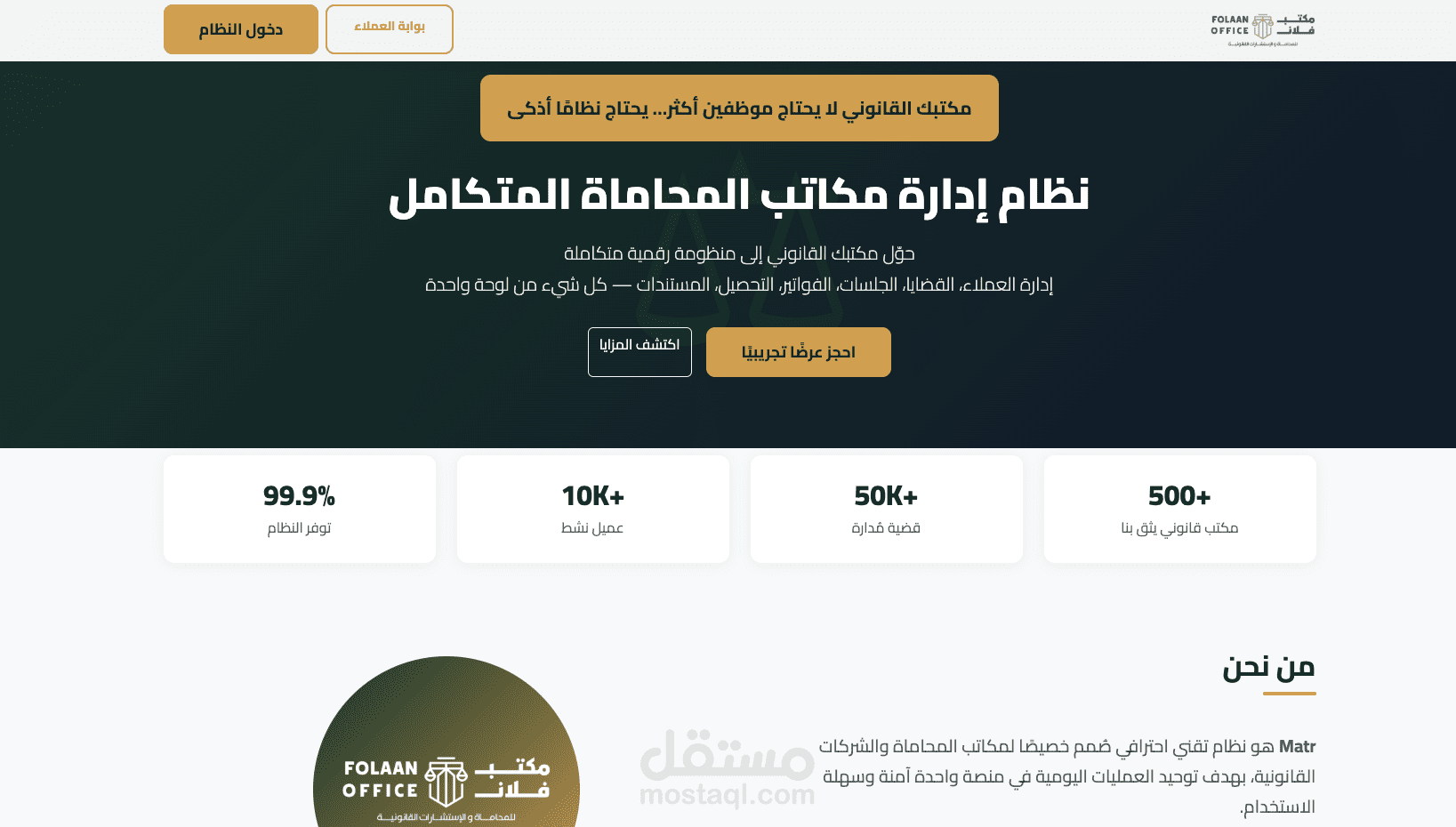 نظام "متر" — إدارة مكاتب المحاماة