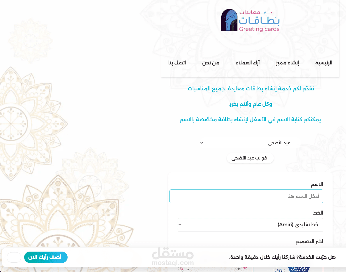 موقع "بطاقة المعايدة"