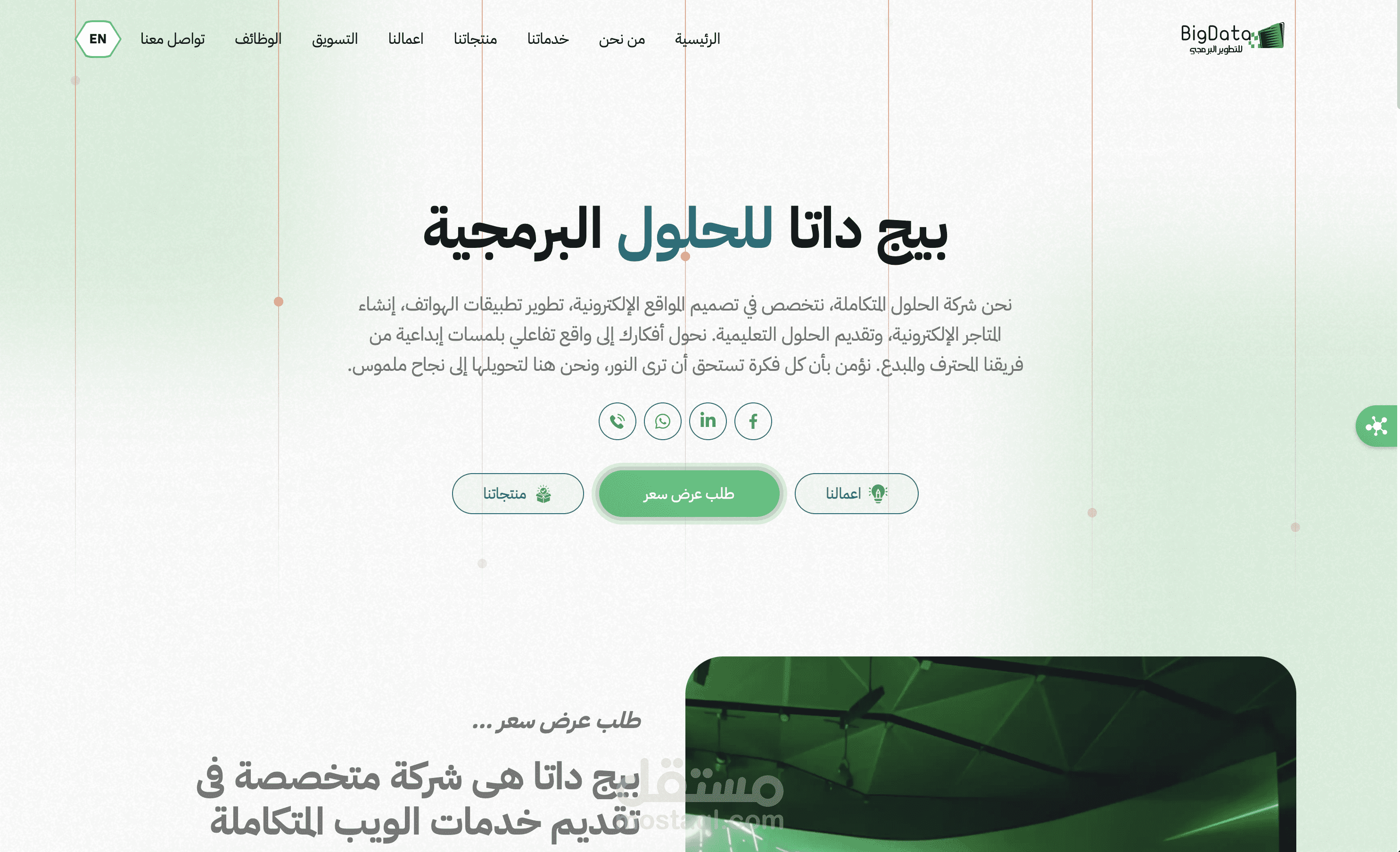 موقع "بيج داتا" (Big Data)