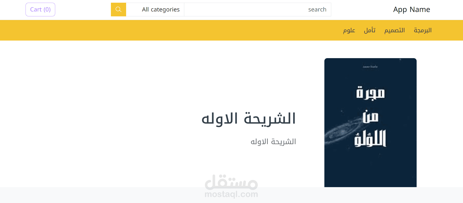 متجر إلكتروني متكامل (Django Store)
