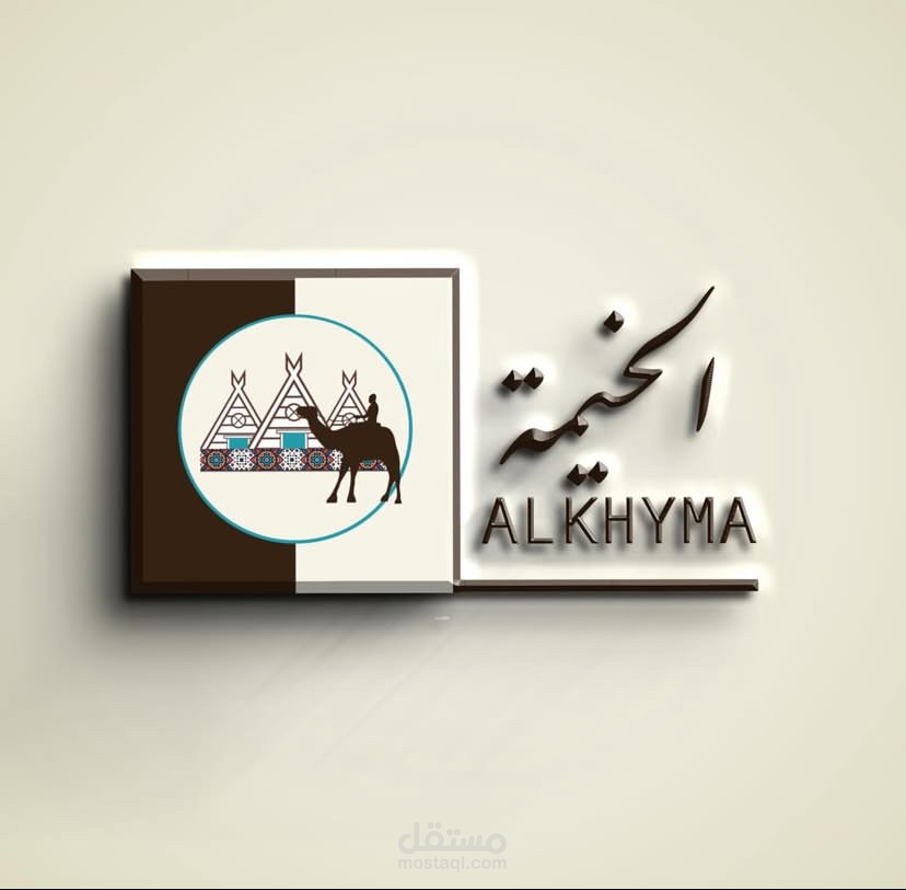 تصميم لشعار لشركة تخييم