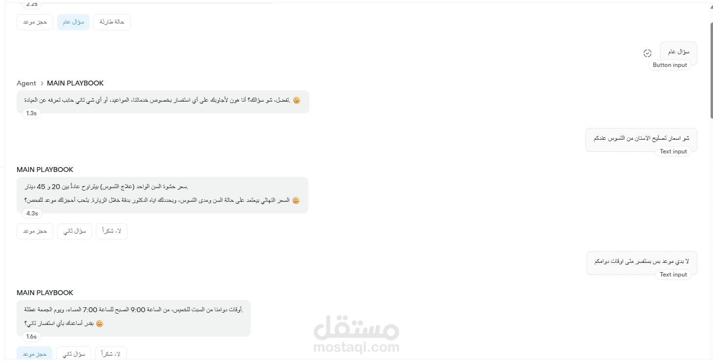 ًٍَِِِْAI chatbot for a clinic