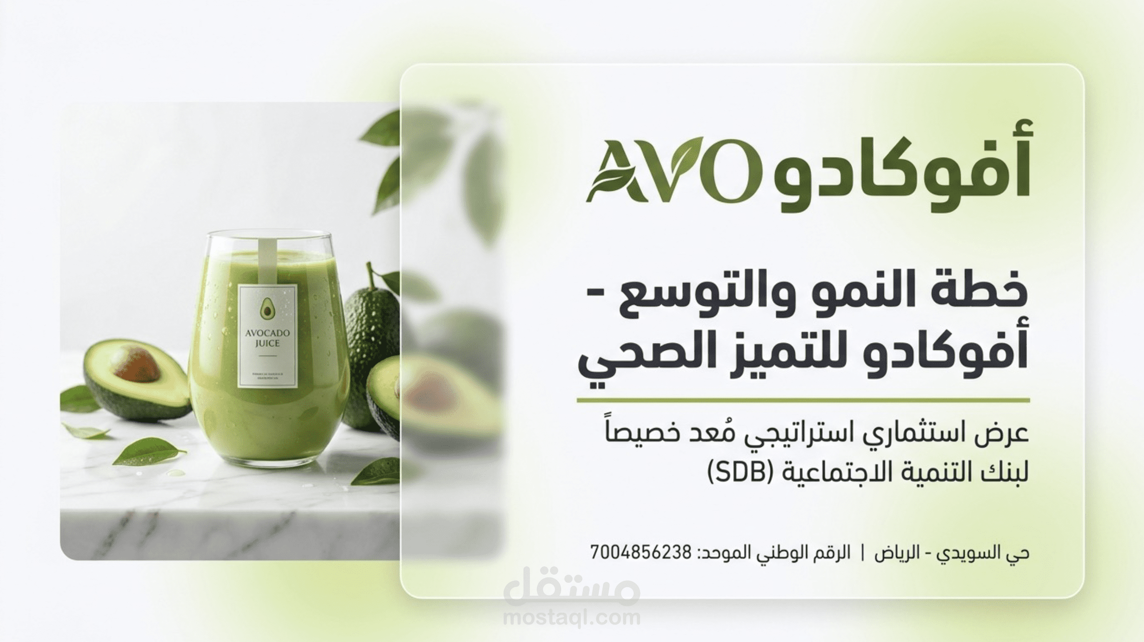 إعداد الخطة الاستراتيجية للنمو وتطوير الأعمال