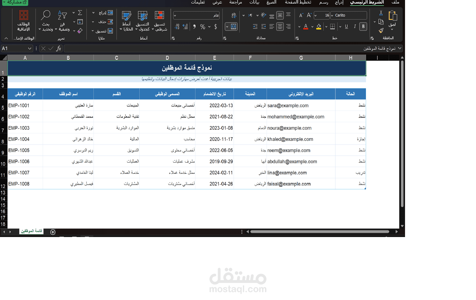 نموذج Excel