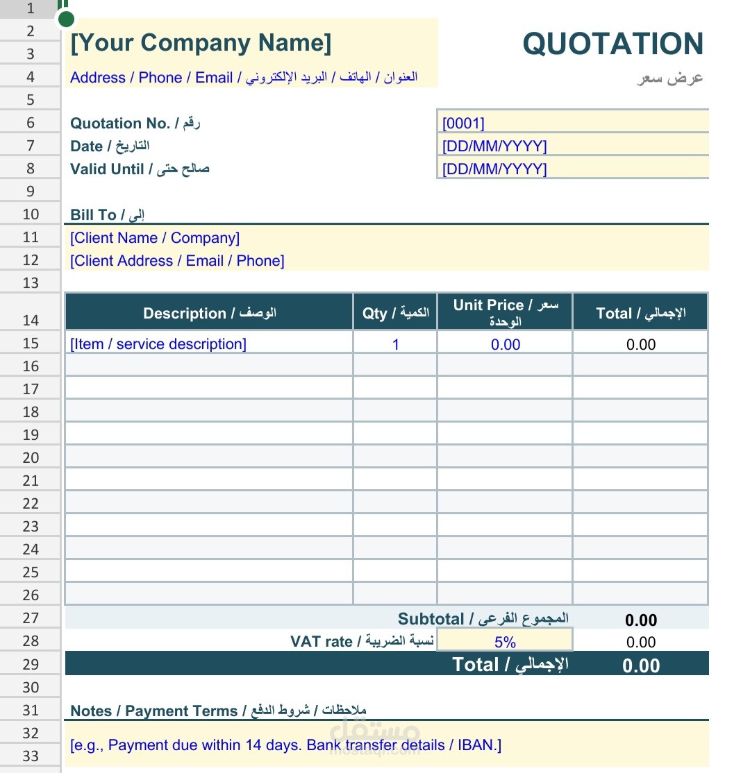Quotation Template – قالب عرض سعر ثنائي اللغة مع حساب VAT