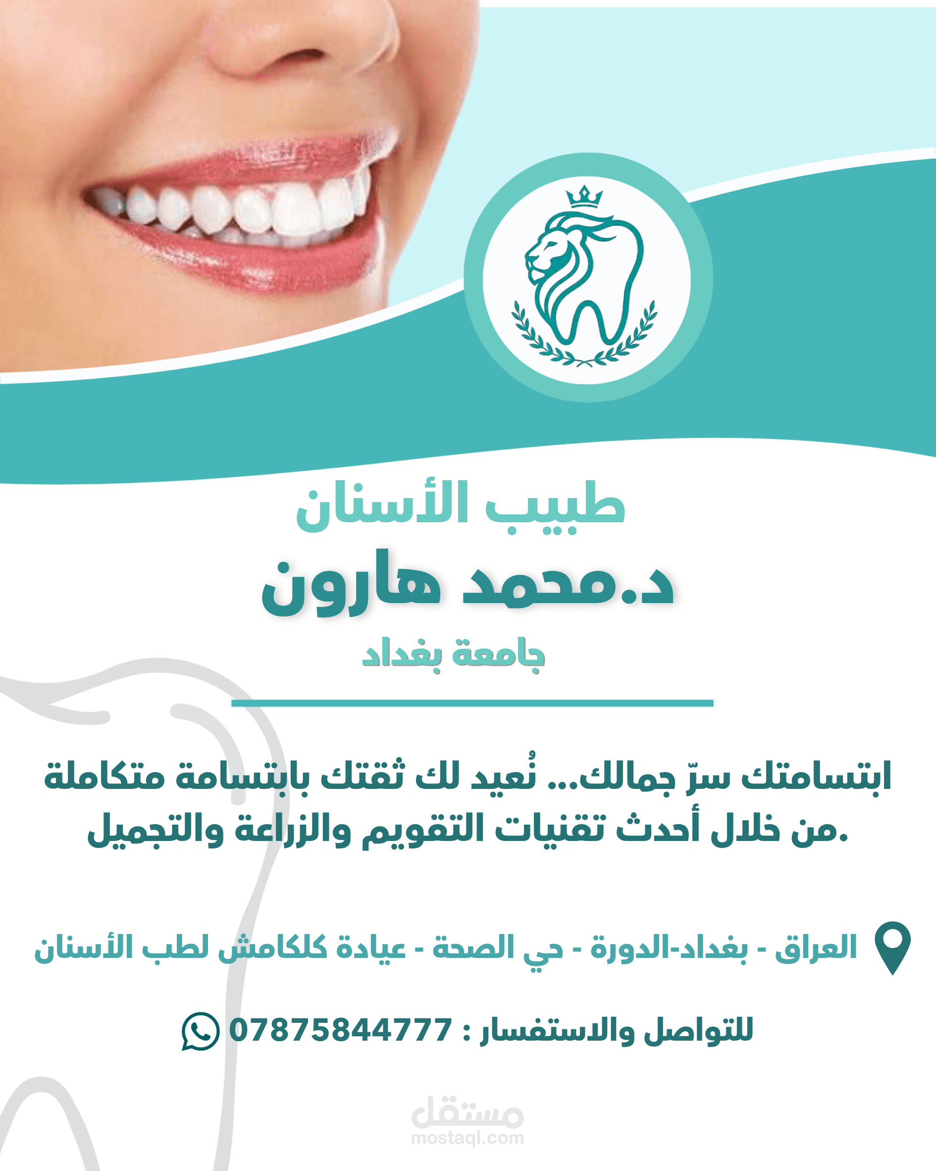 تصميم إعلان سوشيال ميديا احترافي لعيادة أسنان