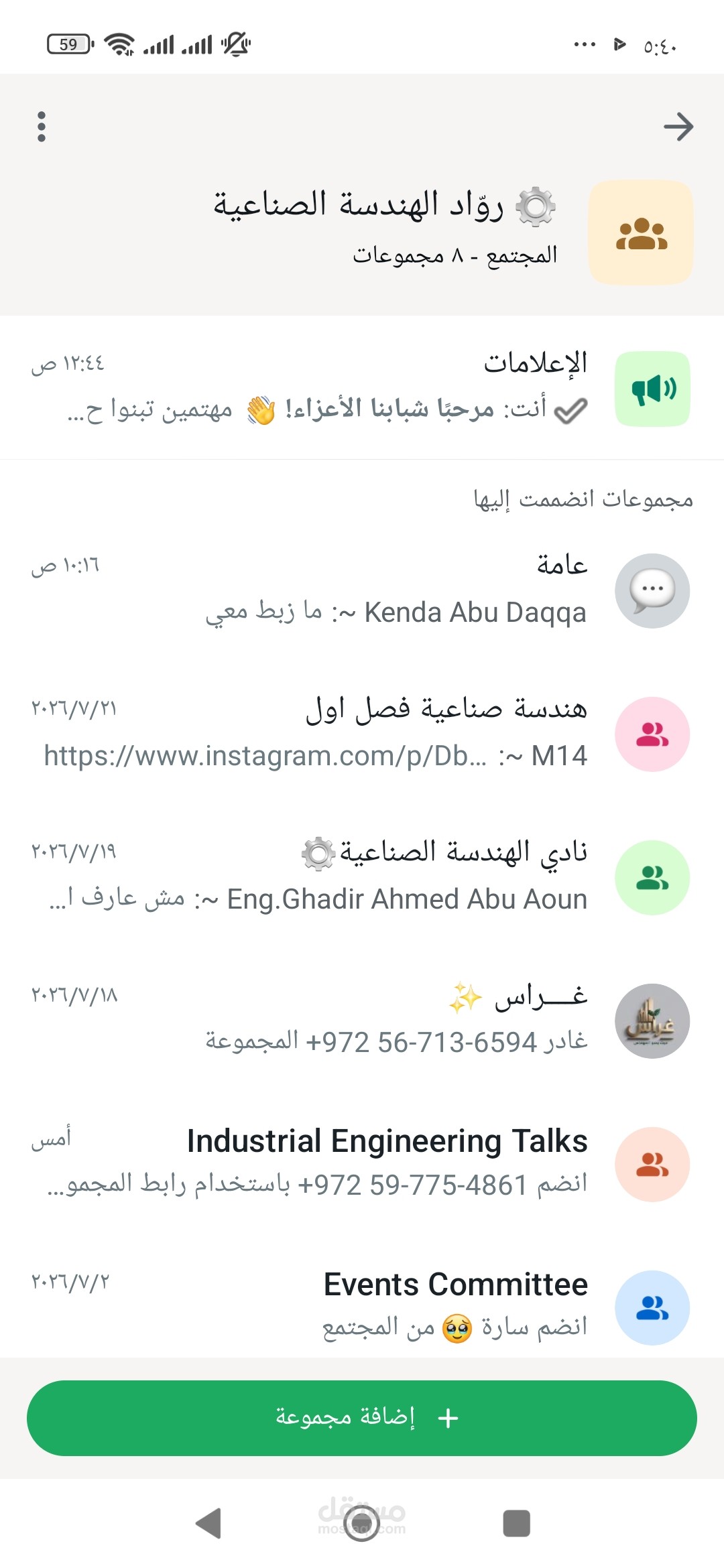 إدارة وتنسيق مجتمع تفاعلي (رواد الهندسة الصناعية)