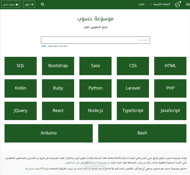 إعداد قسم السلاسل النصية في توثيق روبي لدى موسوعة حسوب