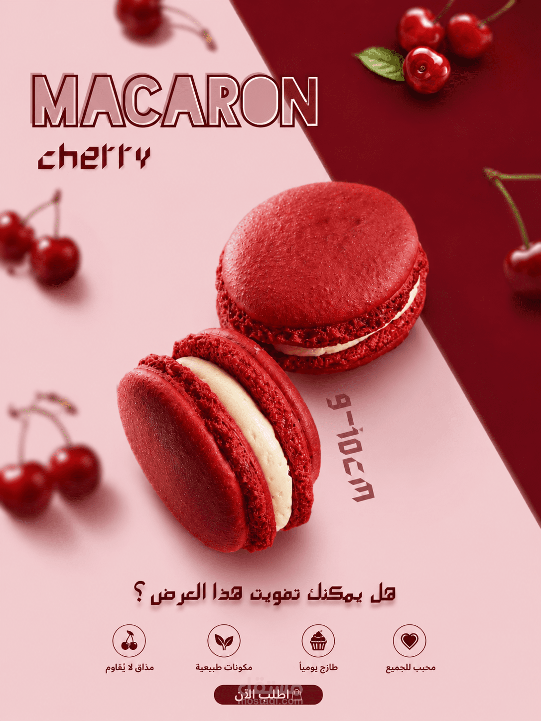 تصميم اعلاني (ماكرون الكرز )