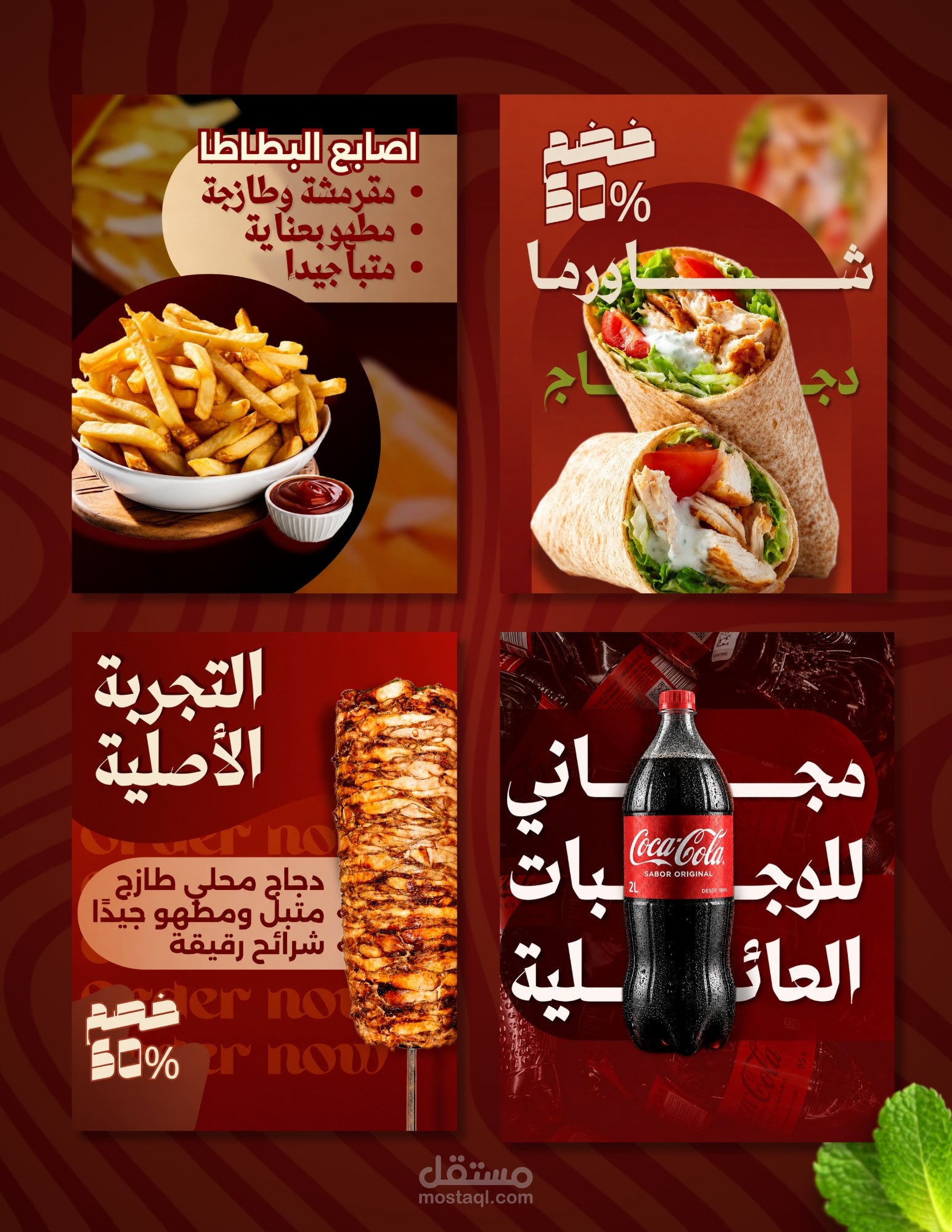 تصميم اعلاني شورما