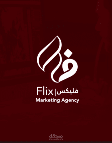 تحريك شعار إبداعي لوكالة "Flix" للتسويق - Logo Animation