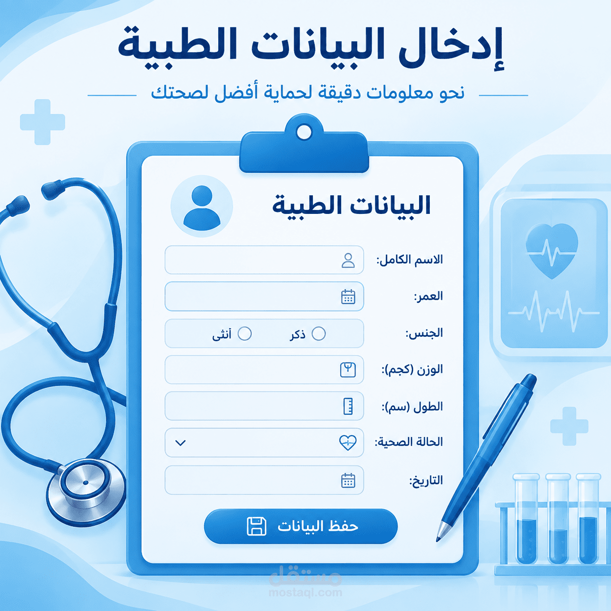 إدخال بيانات مرضى طبية