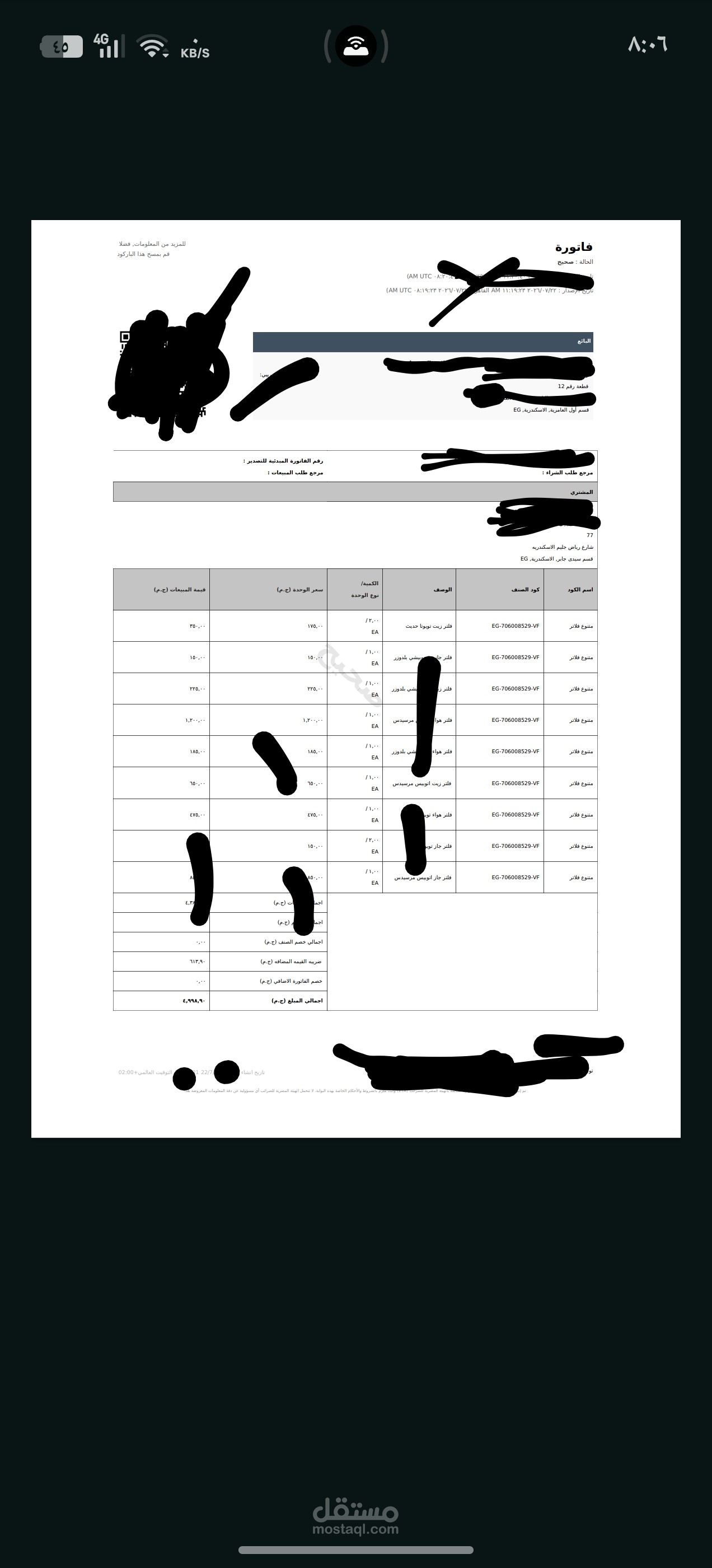 فواتير الكترونية
