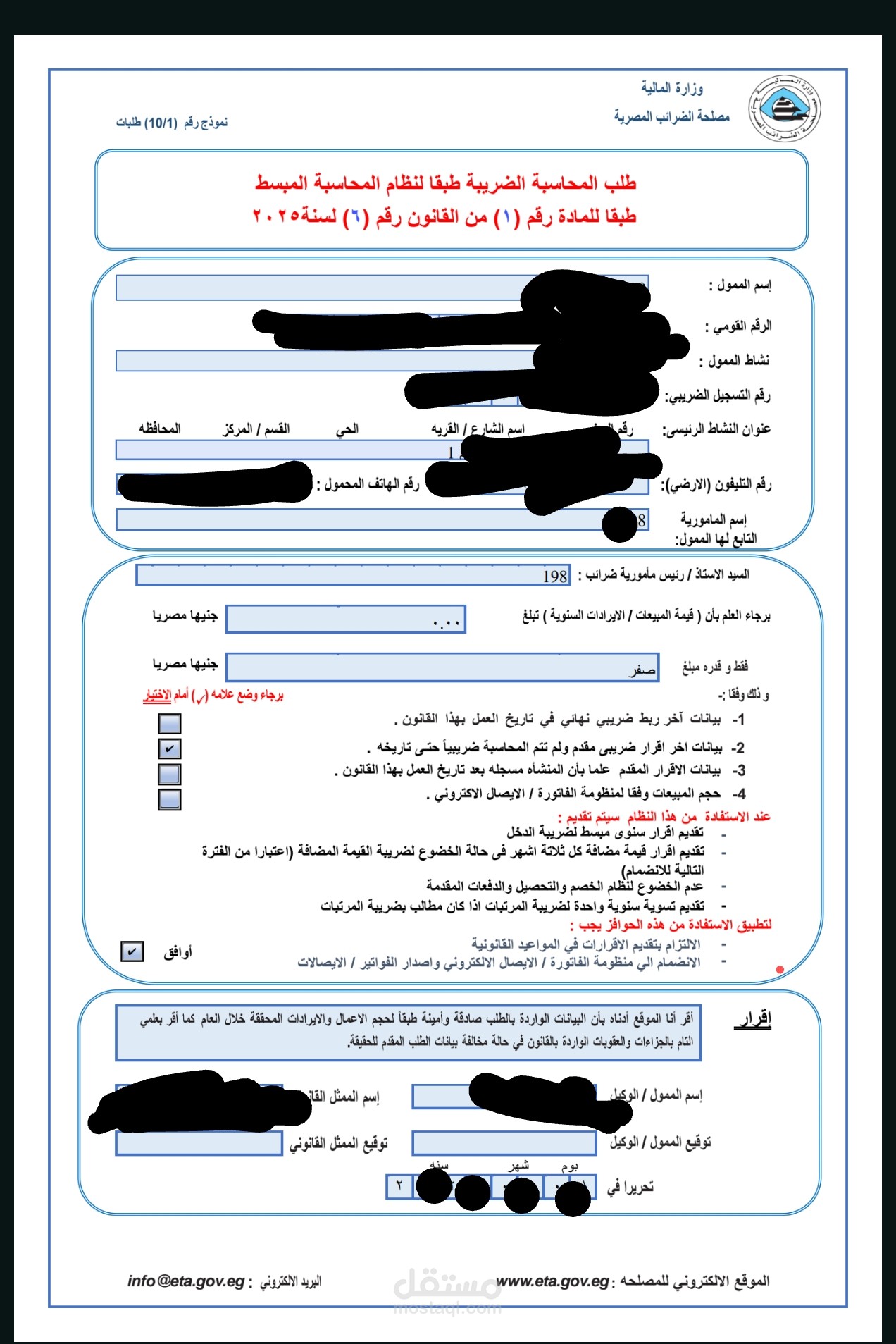 اقرار ضريبى