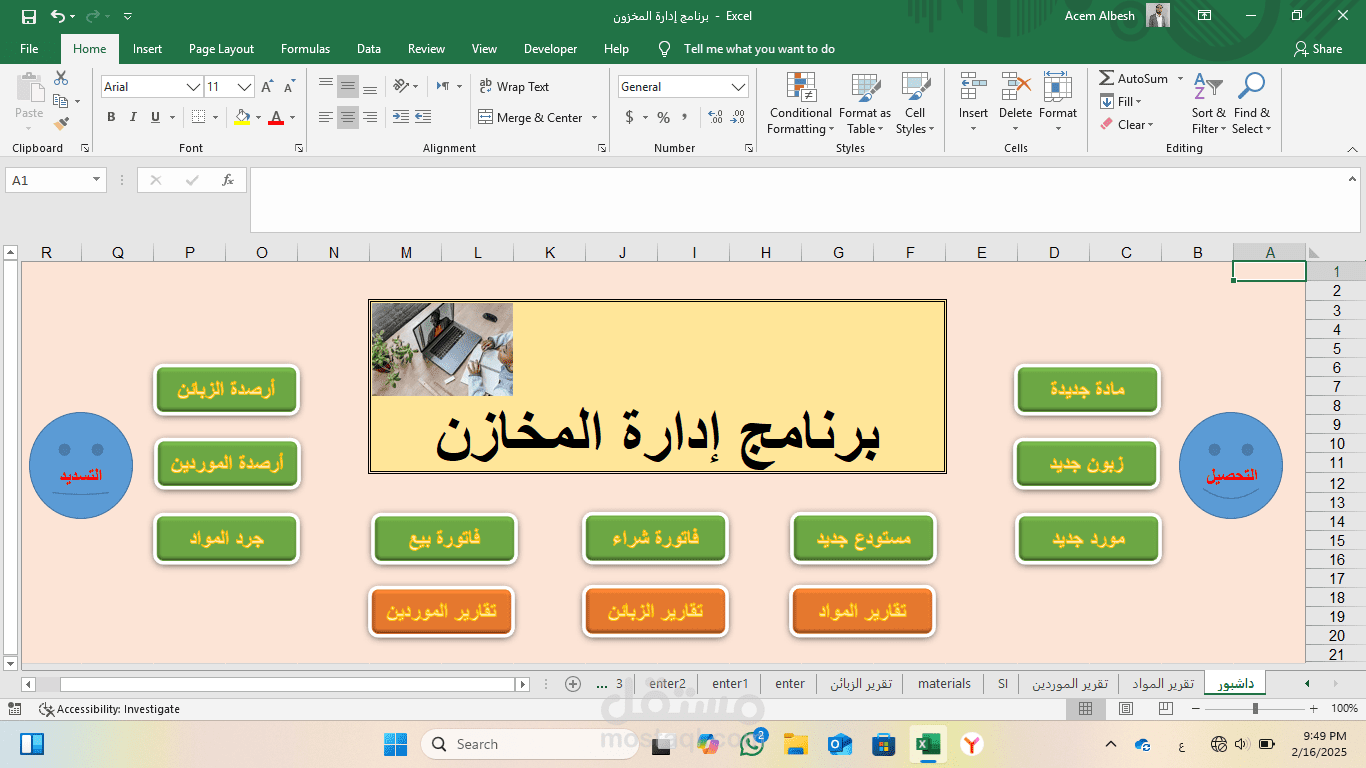 نموذج إكسل محاسبي
