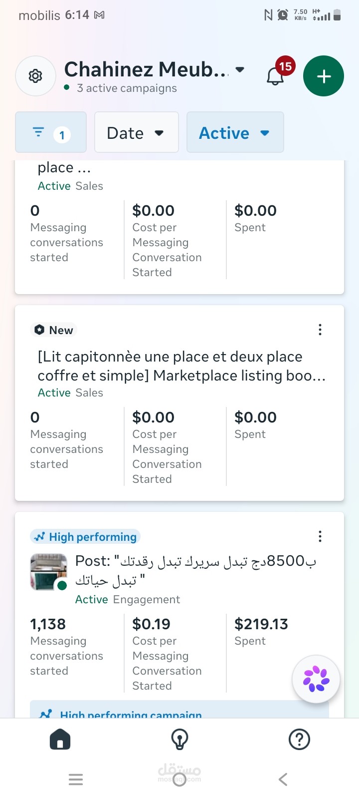 حملة إعلانية عبر فيسبوك وانستغرام  لبيع الأثاث