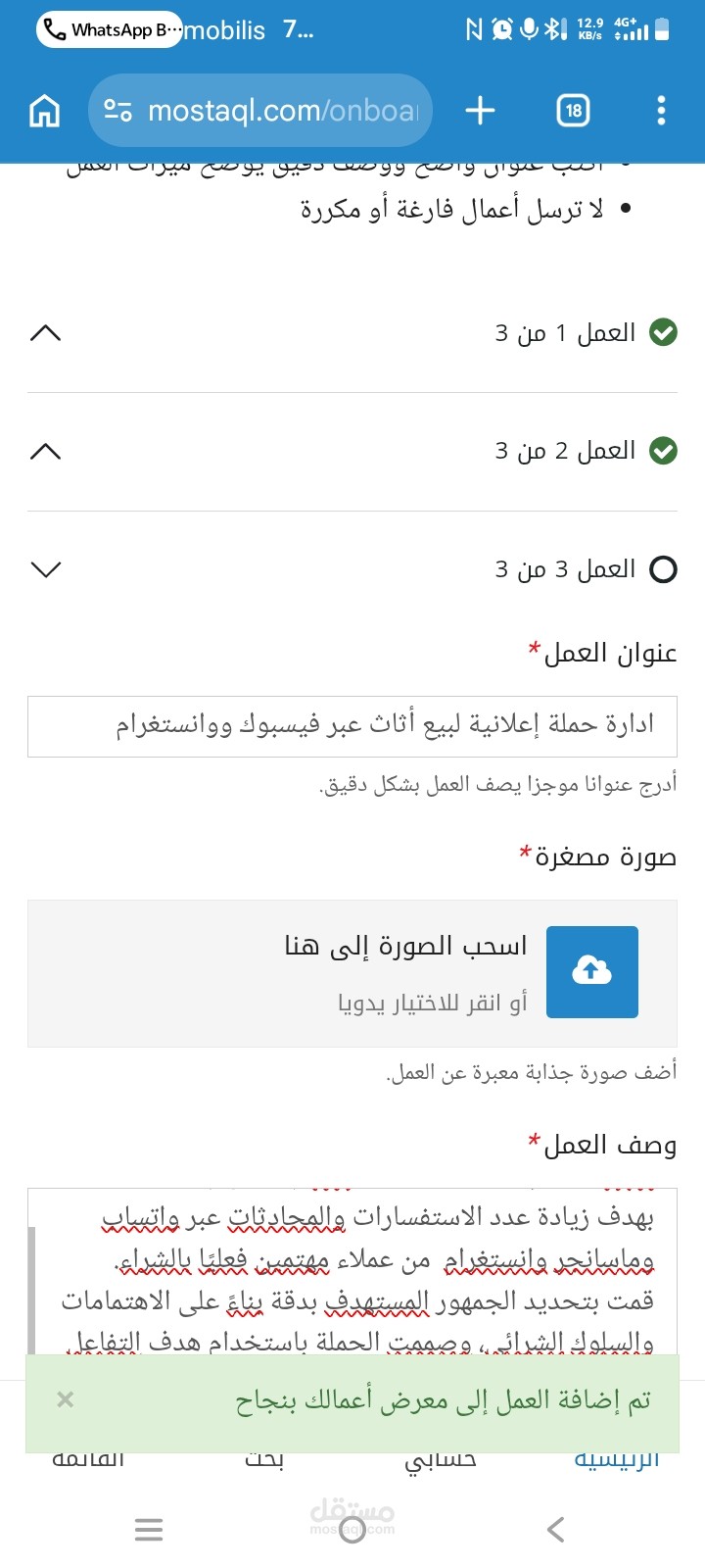 ادارة حملة إعلانية لبيع أثاث عبر فيسبوك ووانستغرام