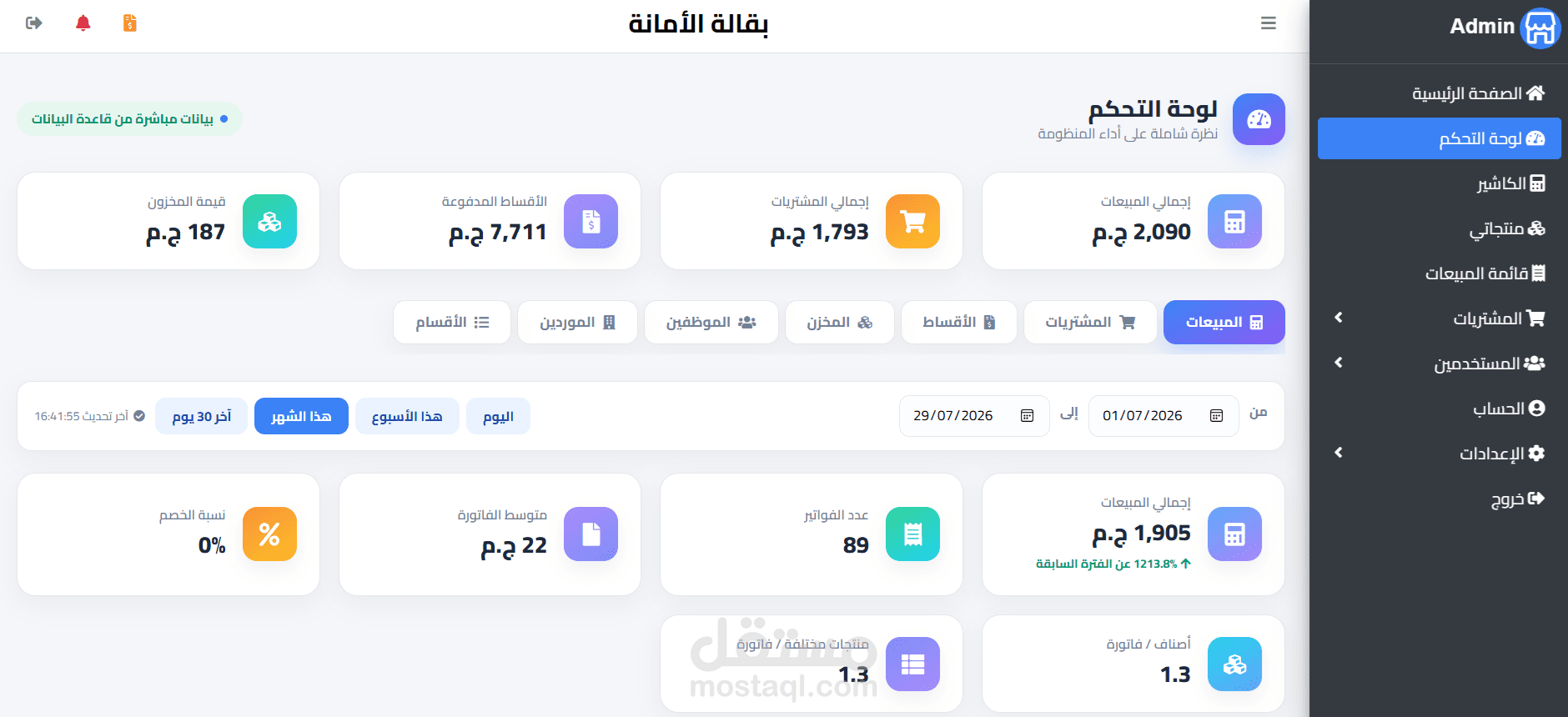 Inventory Management System - POS (Web Application)