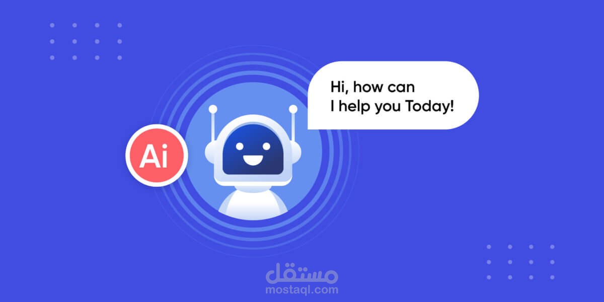 بوت ذكاء اصطناعي للرد على العملاء وتأهيلهم