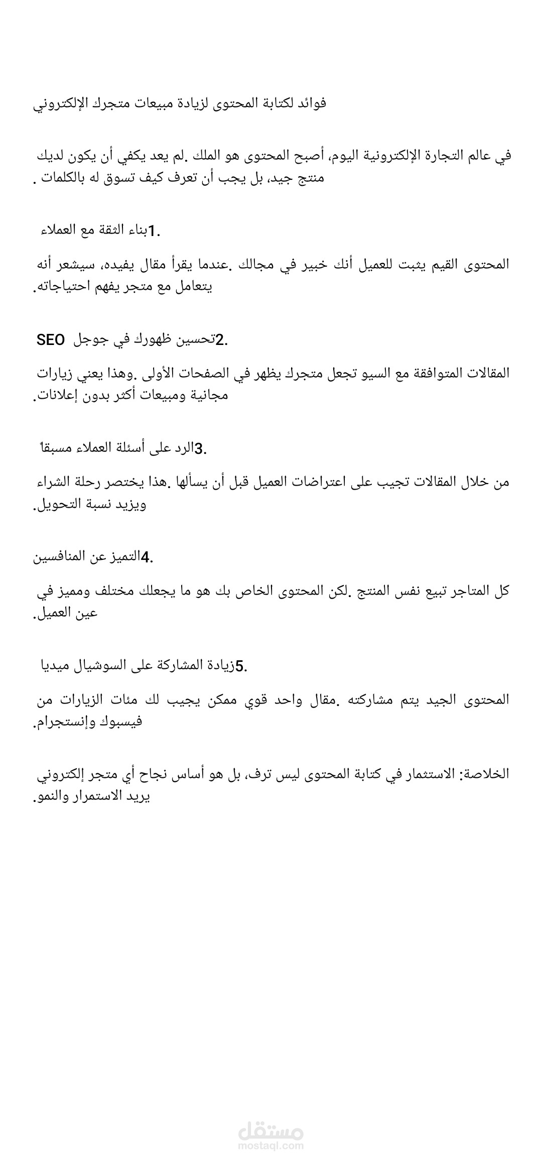 كتابة مقالات تسويقية متوافقة مع  السيو للمتاجر الإلكترونية