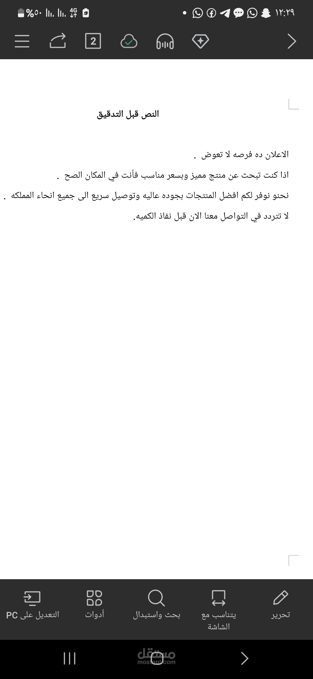 تدقيق لغوي وإملائي لنص إعلاني