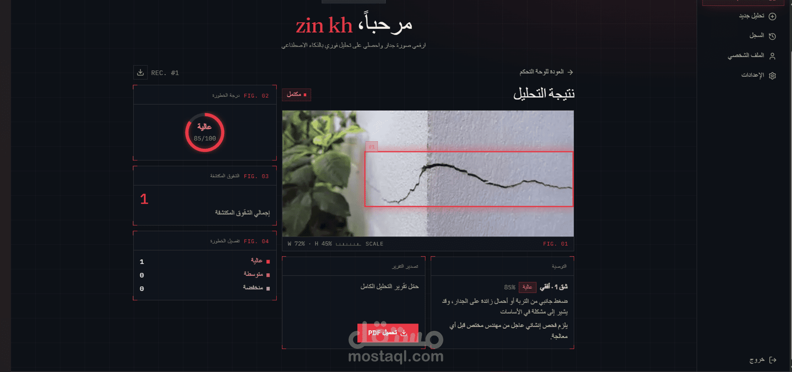Inspectra AI — نظام كشف شقوق إنشائية بالذكاء الاصطناعي