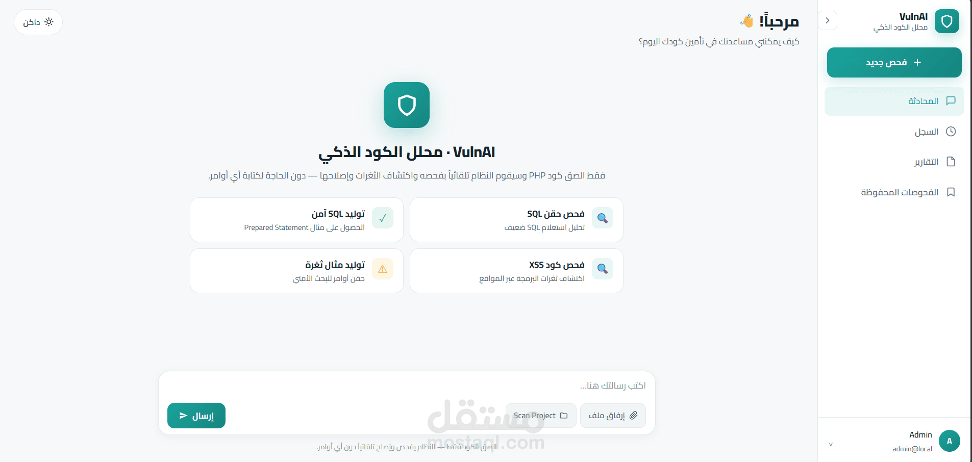 VulnAI — نظام كشف ثغرات أمنية في كود PHP بالذكاء الاصطناعي
