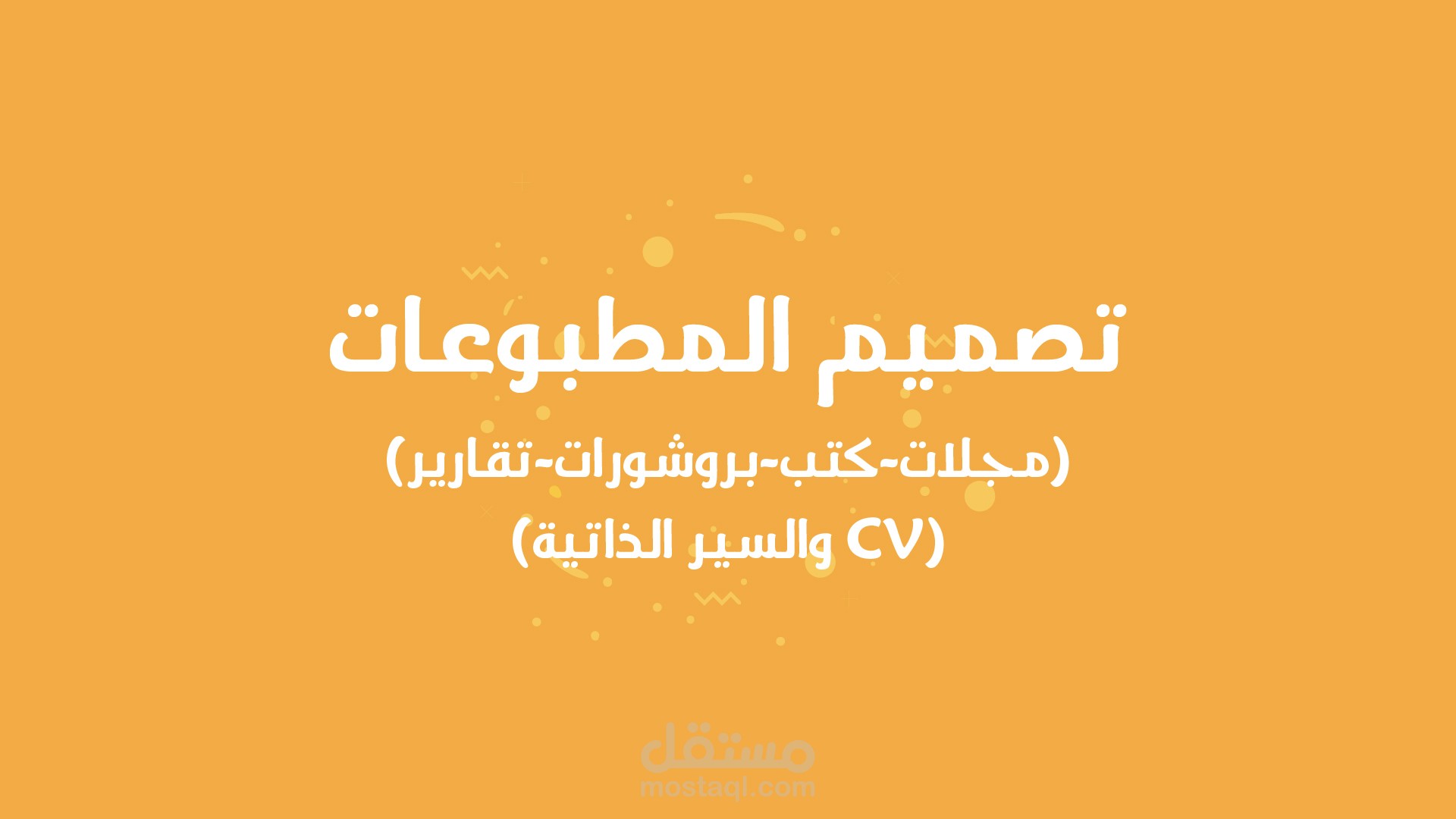 تصميم مطبوعات