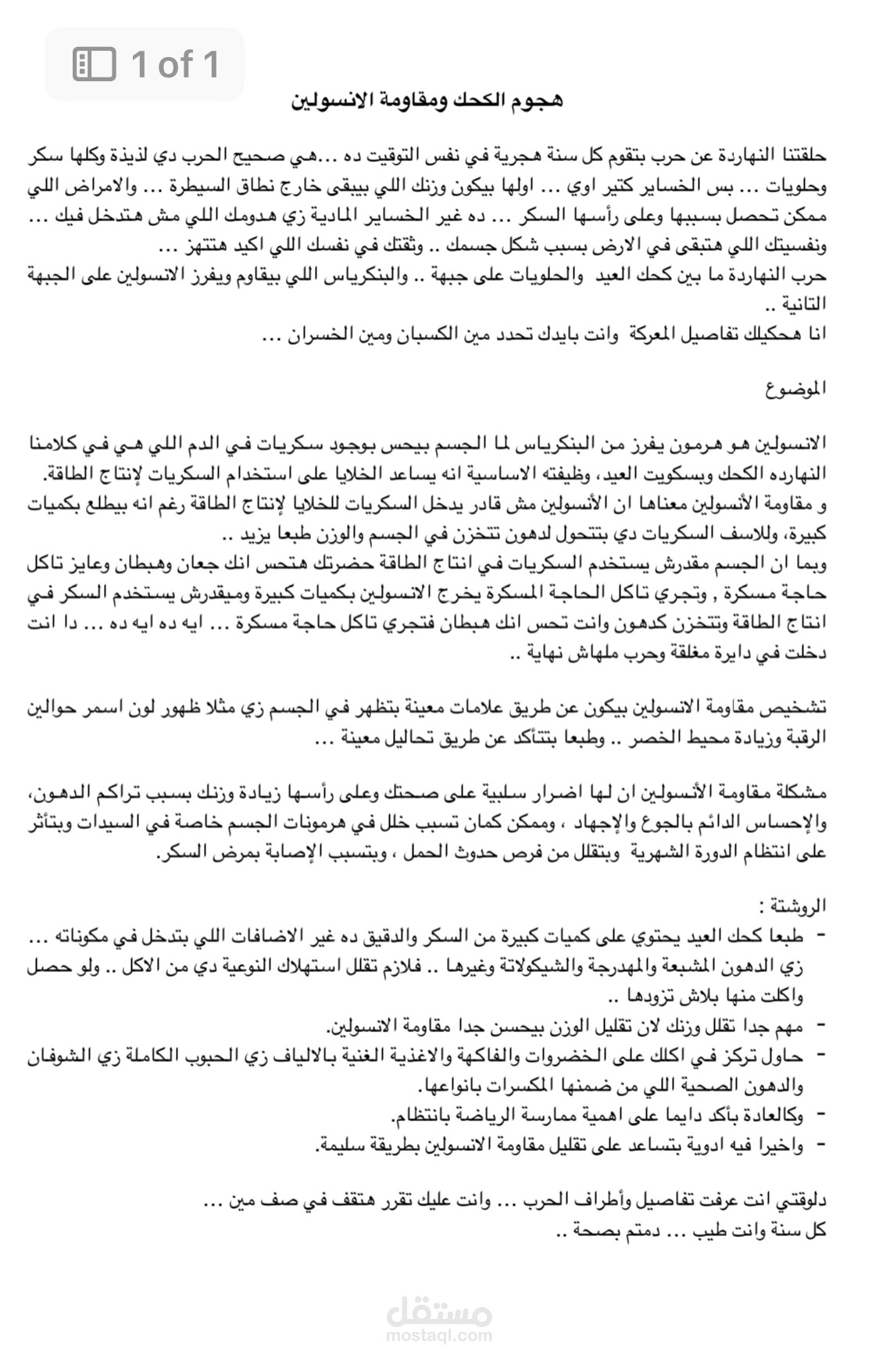 مقال عن مقاومة الانسولين