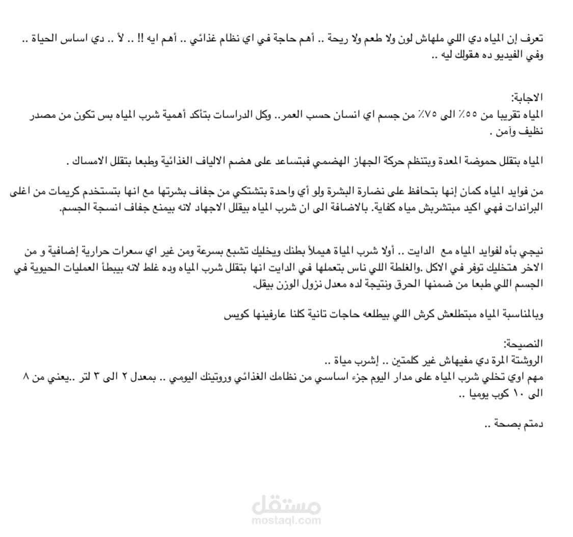 مقال عن اهمية شرب المياه