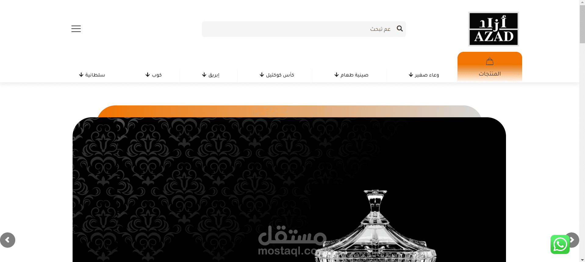 موقع شركة أزاد