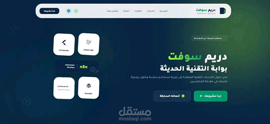 موقع الكتروني لشركة تصميم وبرمجة المواقع التطبيقات